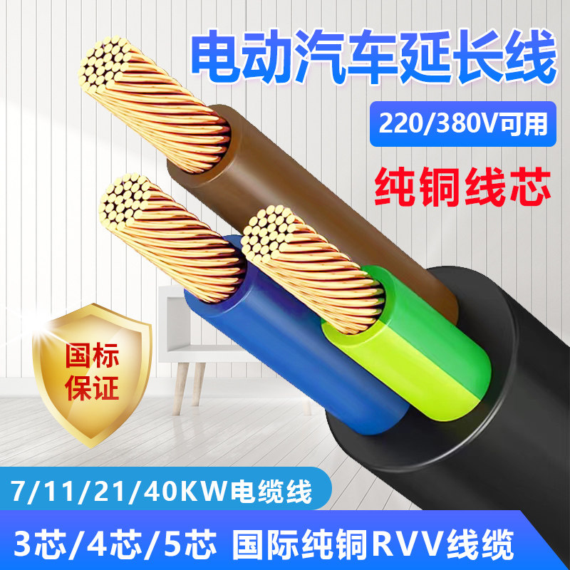 新能源汽车345芯充电桩电缆线7KW