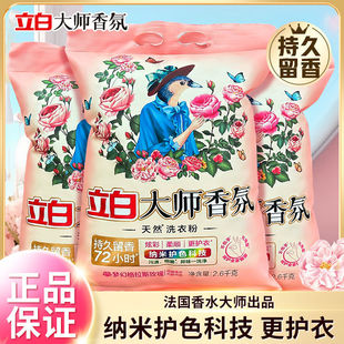 立白品牌 立白大师香氛洗衣粉持久留香学生家用大袋立白洗衣粉