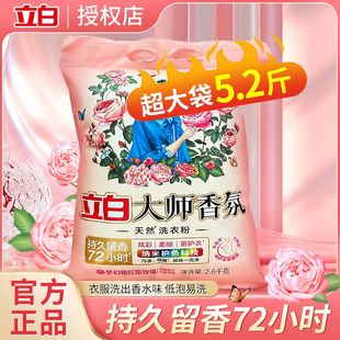 立白品牌 立白大师香氛洗衣粉持久留香学生家用大袋立白洗衣粉