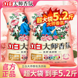 立白品牌 立白大师香氛洗衣粉持久留香学生家用大袋立白洗衣粉