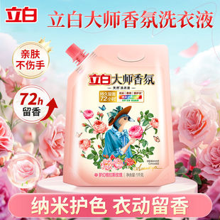 立白大师香氛洗衣液持久留香去渍去污瓶装 正品 组合实惠立白洗衣液