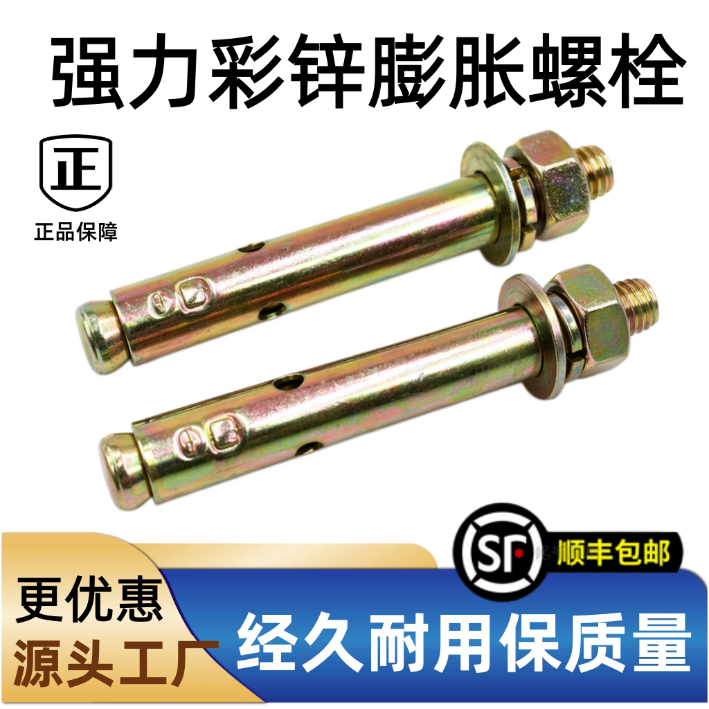 黄色膨胀螺栓国标小头