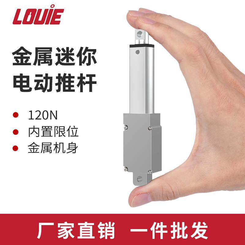 金属迷你电动推杆自动线DIY电机直流小型12V24V往复器升降器