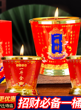 知物红喜庆过年24/88小时招财一桶财酥油灯蜡烛家用无烟无味供佛