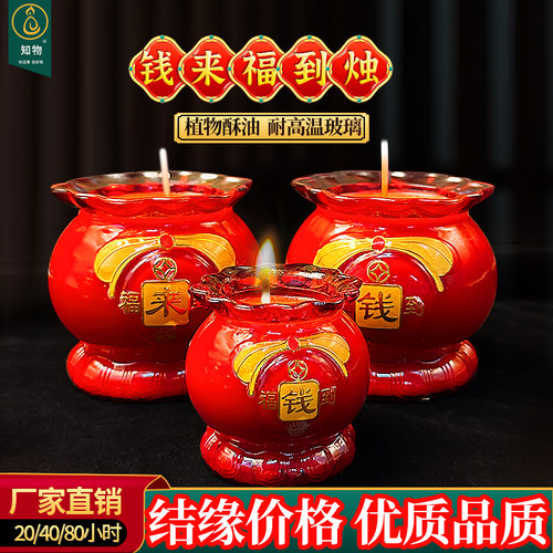知物钱来福到红色祈愿酥油灯