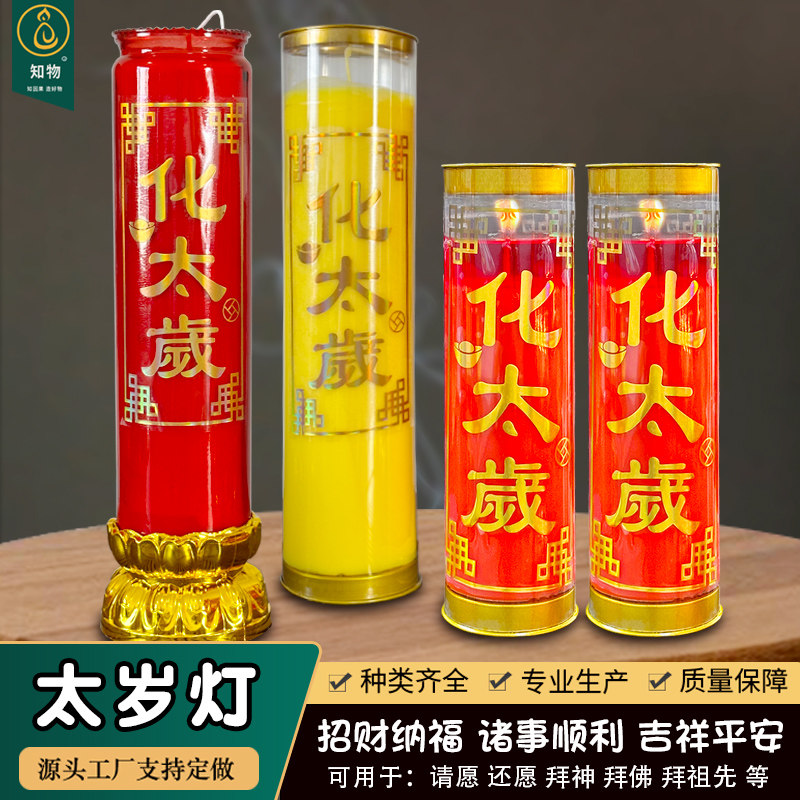 平安灯太岁灯7天植物酥油灯15天家用无烟蜡烛和谐如意四方来福2天,节庆用品/礼品,蜡烛,淘宝优惠券,粉丝福利购,淘宝优惠卷