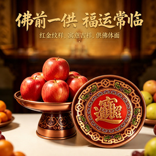 合金供盘佛前水果盘供佛用品贡盘观音财神爷招财莲花佛具托盘供奉