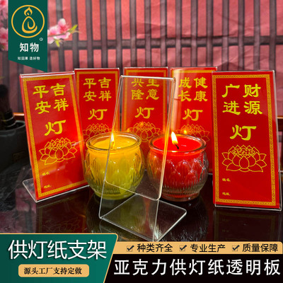 牌位支架供灯纸平安支架透明清晰
