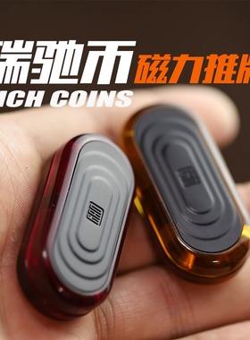 瑞驰币宝石机械磁力推牌edc搞点好玩啪啪币解压玩具减压神器发糕