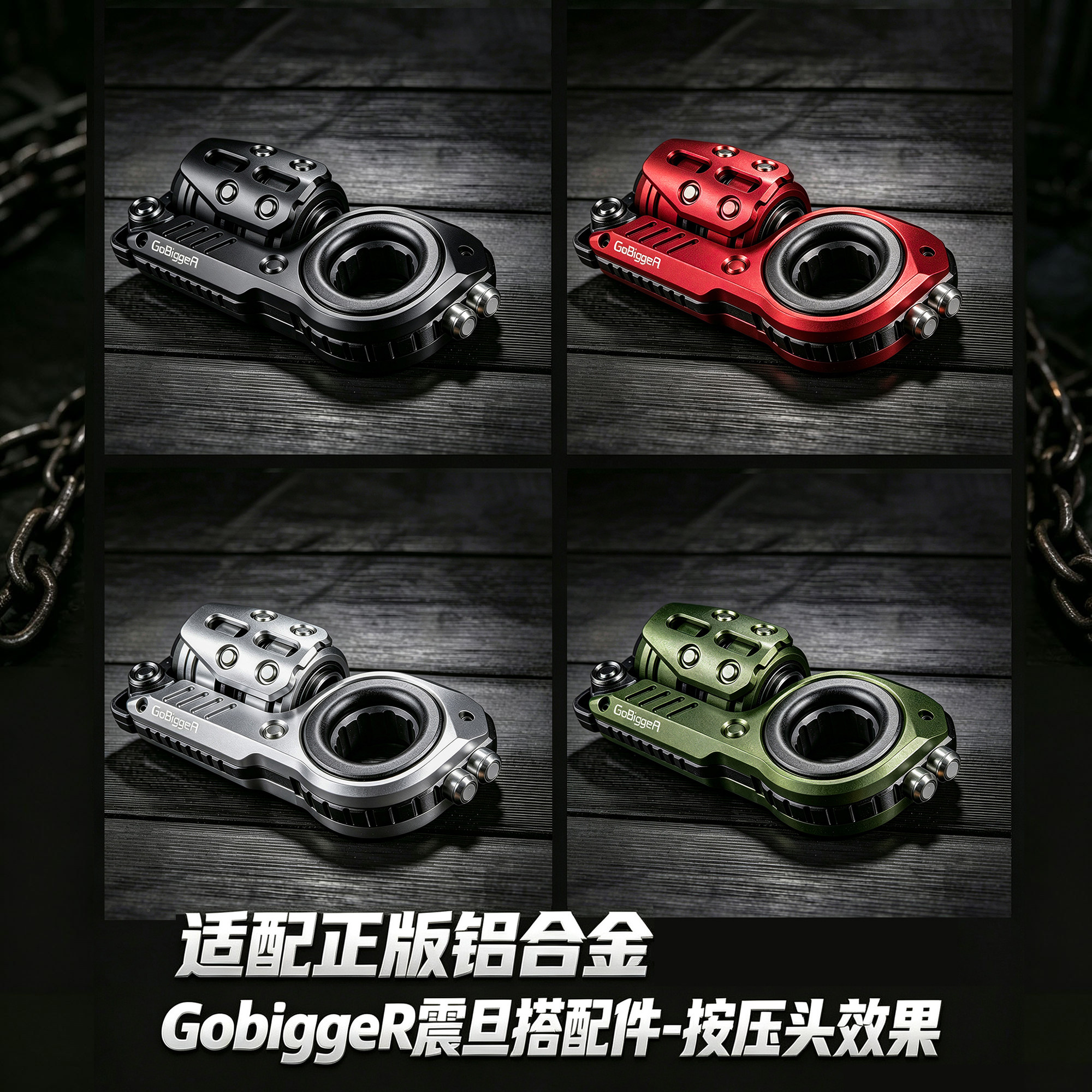 适配正品GoBiggeR震旦EDC青春版音叉磁力推牌尾托尾拖按压头配件