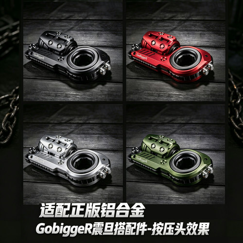 适配正品GoBiggeR震旦EDC青春版音叉磁力推牌尾托尾拖按压头配件