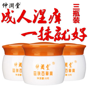 仲润堂益肤百草膏湿痒抑菌脸部皮肤干燥瘙痒止痒屁股痒天然清肤霜