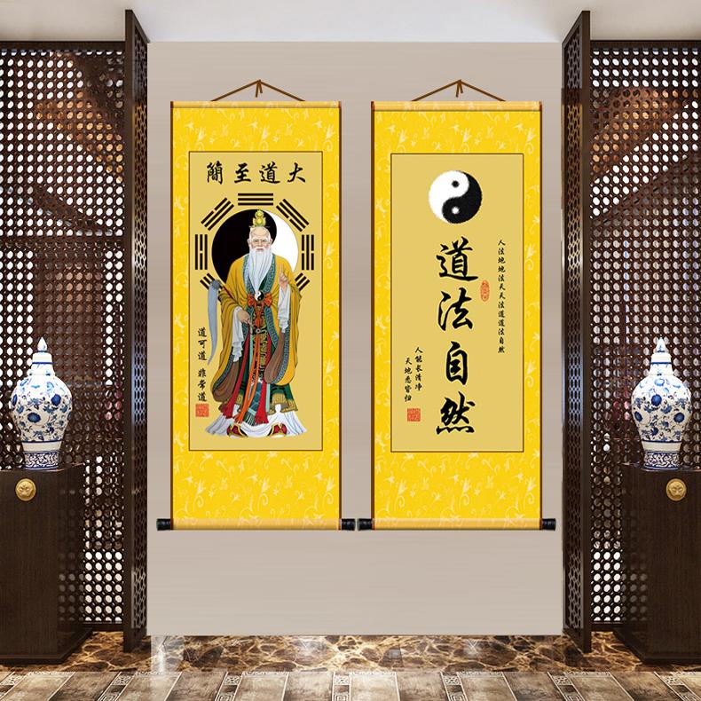太上老君老子卷轴挂画大道至简道法自然印刷书法装饰画图片