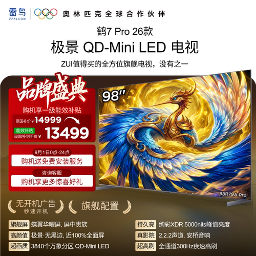 TCL雷鸟鹤7Pro 26款98英寸蝶翼华曜屏极景QD-MiniLED电视国补100
