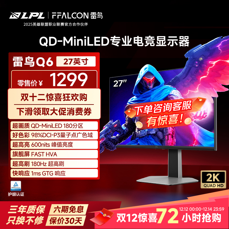 MiniLED 180、QD量子点97%DCI-P3、2K 180Hz