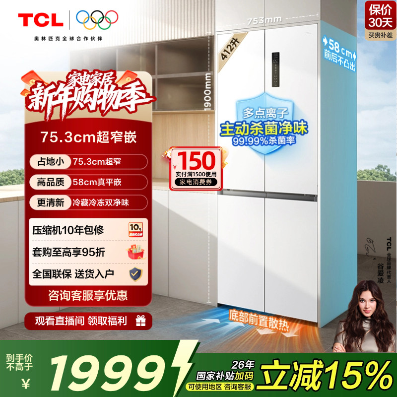 TCL 412升十字对开四开门电冰箱超窄超薄零嵌入式精致小户型家用