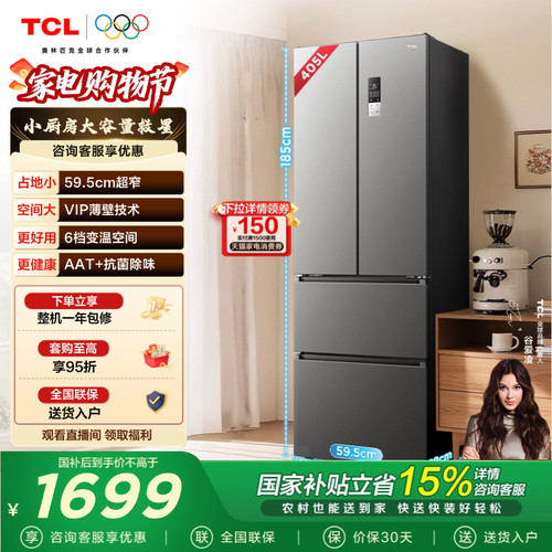 TCL405升超窄小户型法式冰箱