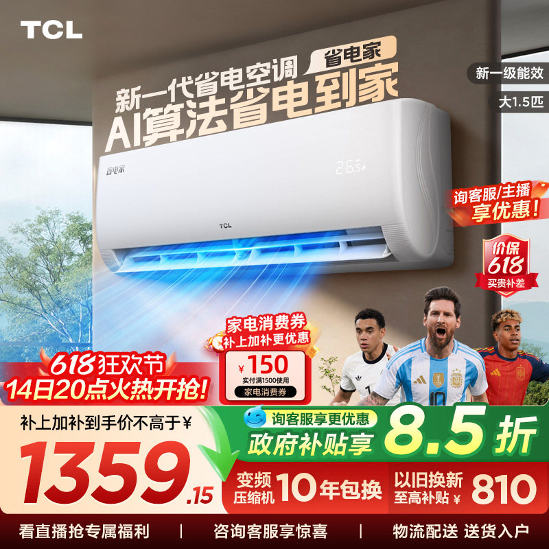 TCL空调大1.5匹省电家新一级变频冷暖家用卧室正品挂机35JV