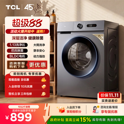L3W除菌变频洗衣机10KG