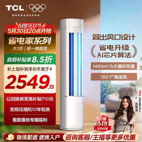 【百亿补贴】TCL空调省电家2匹柜机新一级变频冷暖家用立式空调