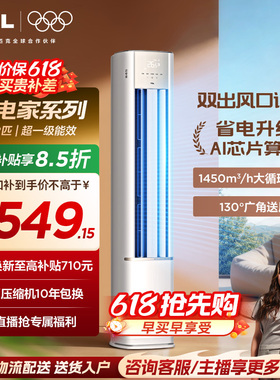 【百亿补贴】TCL空调省电家2匹柜机新一级变频冷暖家用立式空调