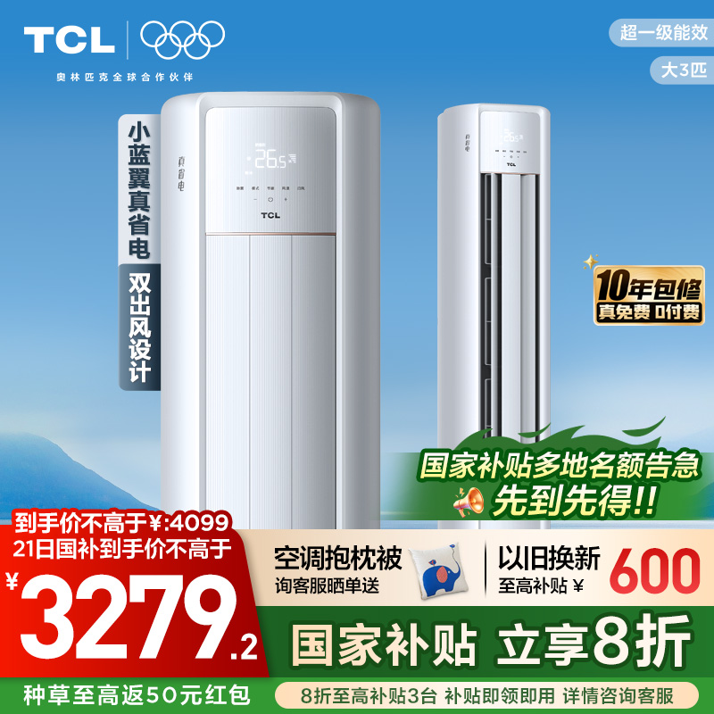 ɫ TCL3ƥСʡ4099Ԫ
