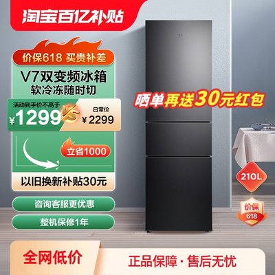 TCL210升三开门小型节能冰箱