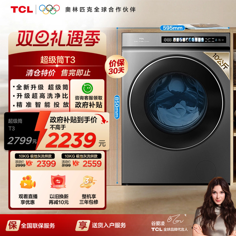 TCL 10KG精华洗&middot;洗烘一体T3 PRO
