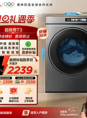 TCL 10KG超薄洗烘一体机T3 PRO智投1.16洗净比全自动洗衣机家用