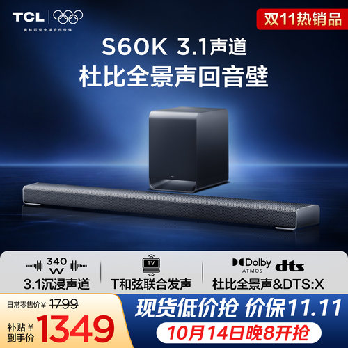TCLS60K杜比全景声回音壁
