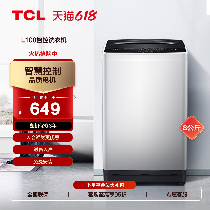 TCL 8公斤家用全自动节能出租房波轮洗衣机家用洗脱大容量B80L100