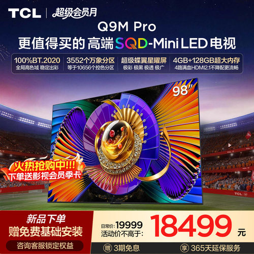 TCL98Q9MProSQD-MiniLED电视
