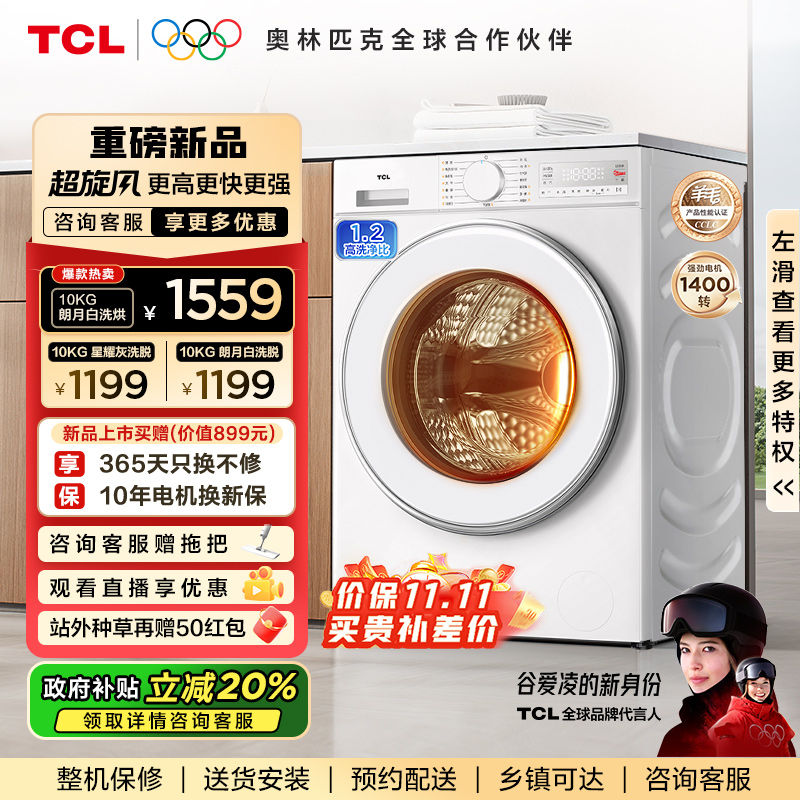 新品超旋风|国补20%|1.2洗净比