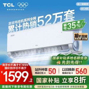 TCL大1.5匹小蓝翼真省电空调挂机超一级能效省电35%家用变频空调