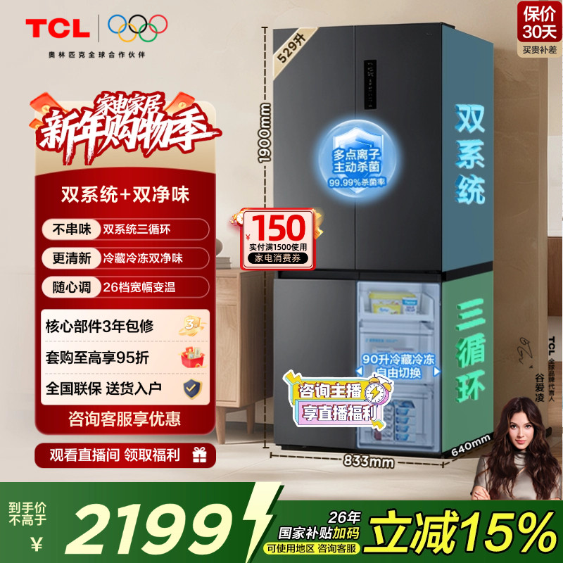 TCL 小清柠529升十字对开四开门冰箱双系统双净味大容量宽幅变温