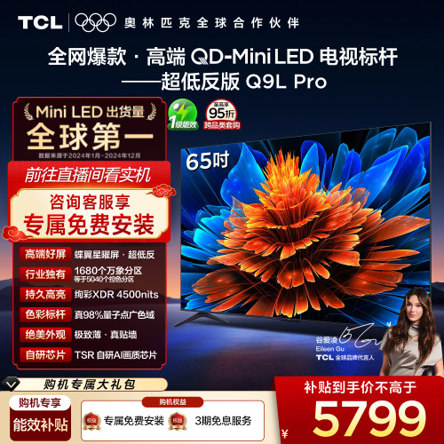 TCL65Q9LProQD-MiniLED电视