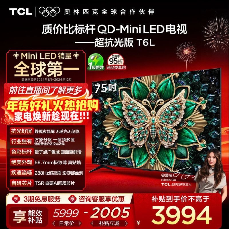 TCL 75英寸T6L QD-Mini LED 万象分区 tcl