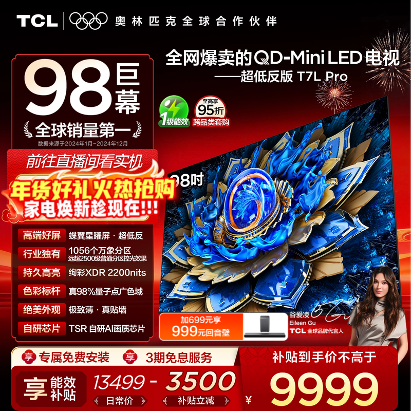 TCL电视 98T7L Pro 98英寸 QD-Mini LED 蝶翼星曜屏 电视机官方店