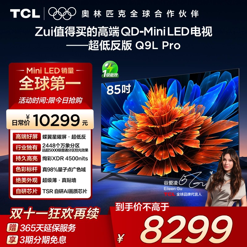 TCL85Q9LProQD-MiniLED电视