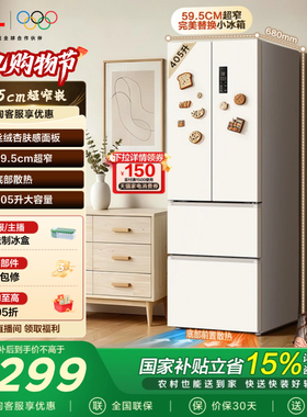 TCL 小杏韵405升法式多门冰箱四开门超窄嵌入式大容量以旧换新