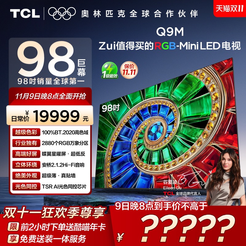 TCL98Q9MRGB-MiniLED电视