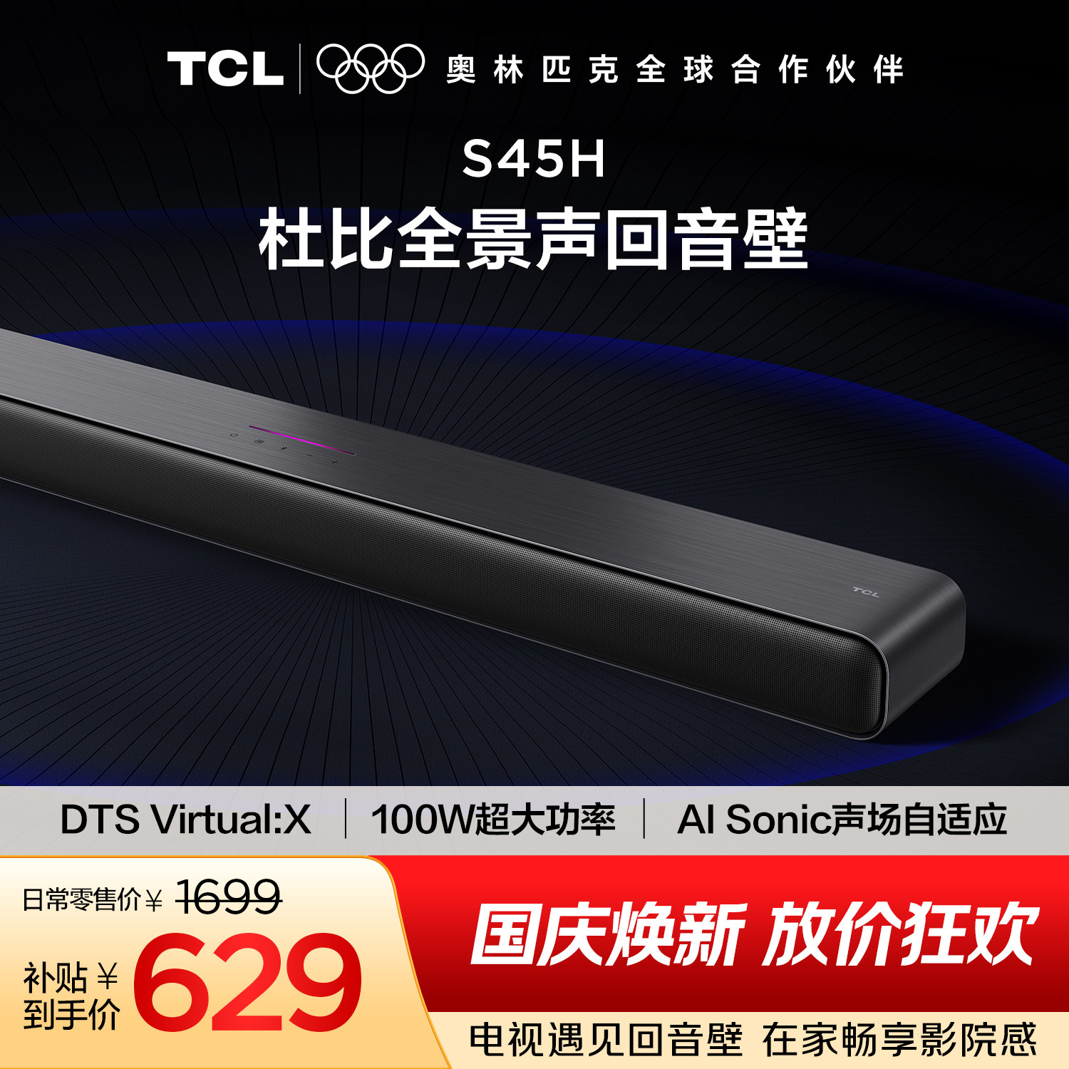 2.0声道杜比音效T和弦S45H图片