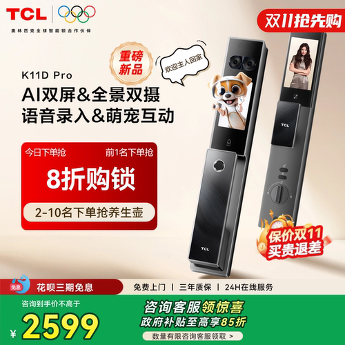 TCL双屏AI双摄人脸智能锁K11DPro