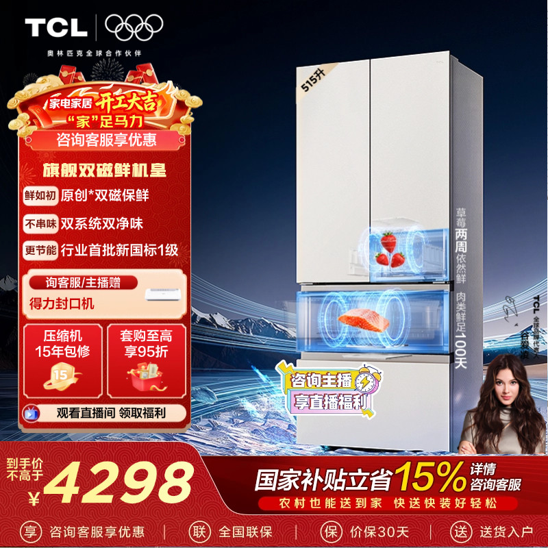 TCL 双磁鲜515升法式多门深冷磁鲜双系统双净味零嵌冰箱新一级