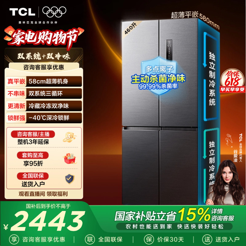 TCL大无界460升T9 Pro十字四开门冰箱超薄零嵌入式双系统大容量