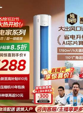 【2026年新品】TCL空调省电家Pro大3匹家用客厅冷暖变频柜机72RT