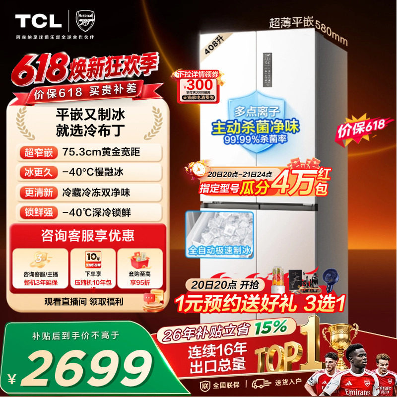 TCL冷布丁408升十字四开门电冰箱超窄超薄小户型零嵌全自动制冰