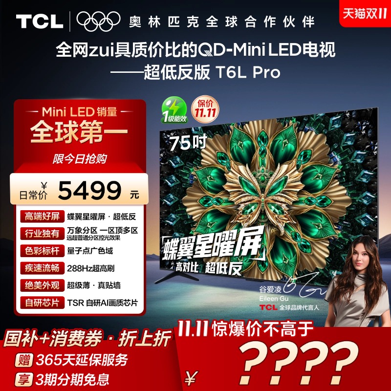 TCL电视75T6LProQD-MiniLED