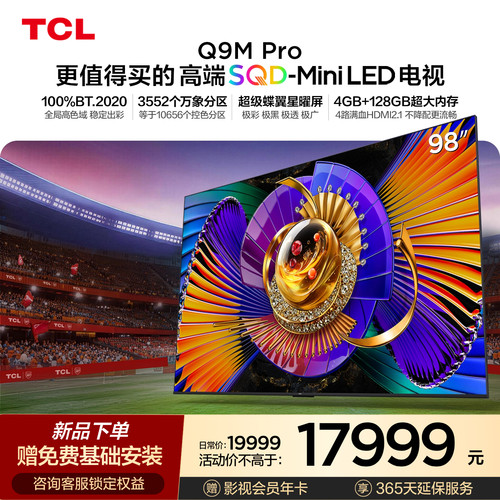 TCL98Q9MProSQD-MiniLED电视