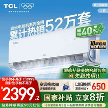 TCL 2匹小蓝翼真省电Pro节能空调挂机超一级能效省电40%变频空调